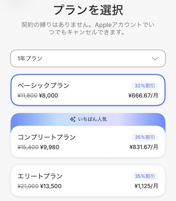NordVPNアプリのプラン選択画面。1年プランのベーシック・コンプリート・エリートの料金